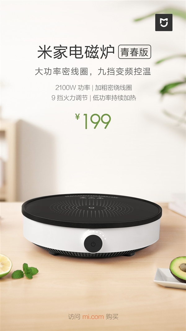 Xiaomi Mijia Induction Cooker lite_