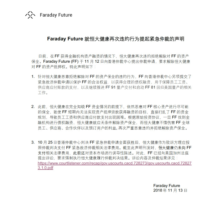 fFaraday Future Arbitartion against Evergrande Health