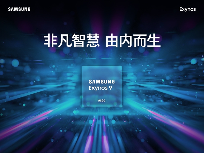 Samsung Exynos 9820