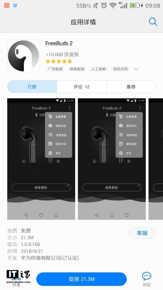Huawei FreeBuds 2 app