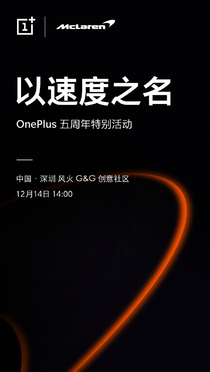 OnePlus 6T McLaren Edition China Launch
