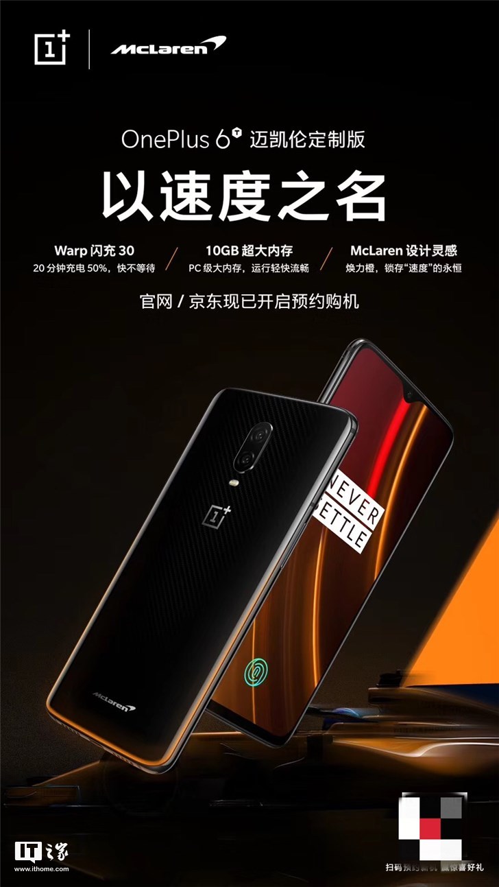 OnePlus 6T McLaren Edition China preorder