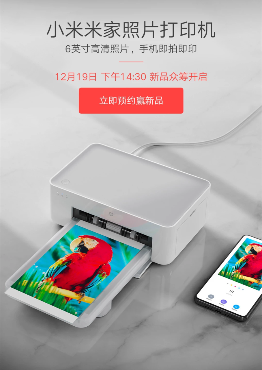Xiaomi Mijia Photo Printer scheduled to launch in China on 19th ...