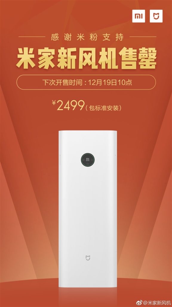 Xiaomi MIJIA Air Purifier/Ventilator