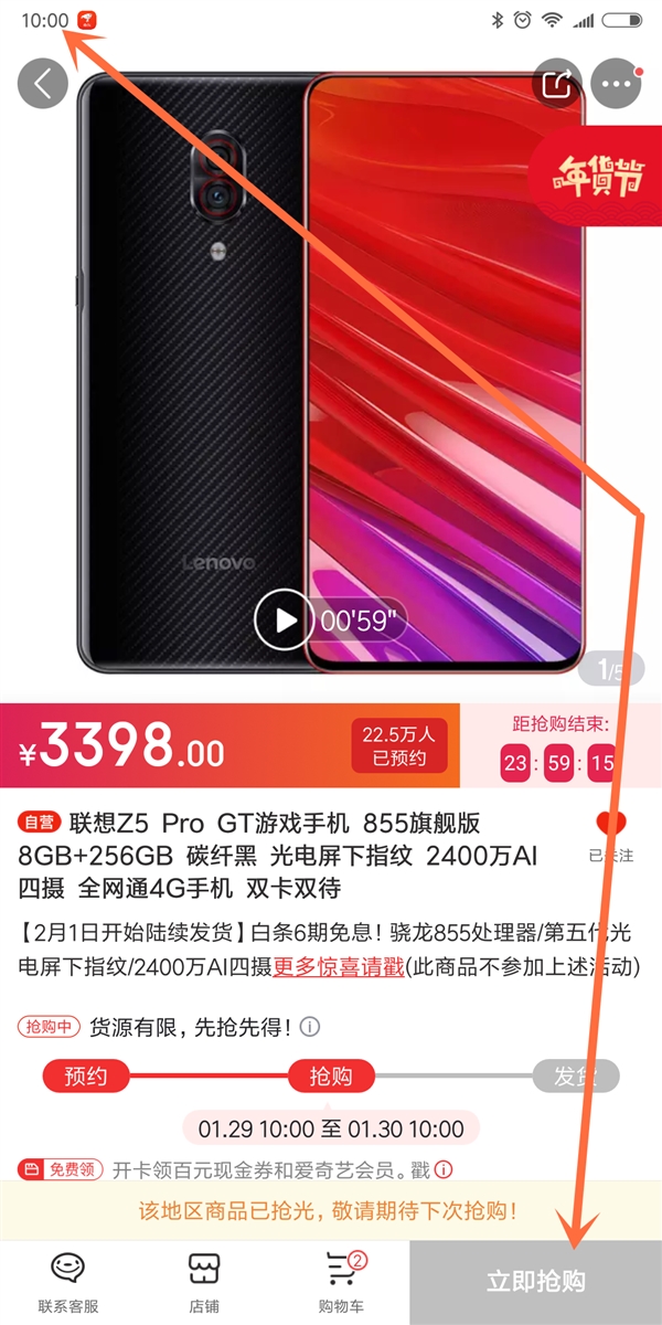 Lenovo Z5 Pro GT sold out