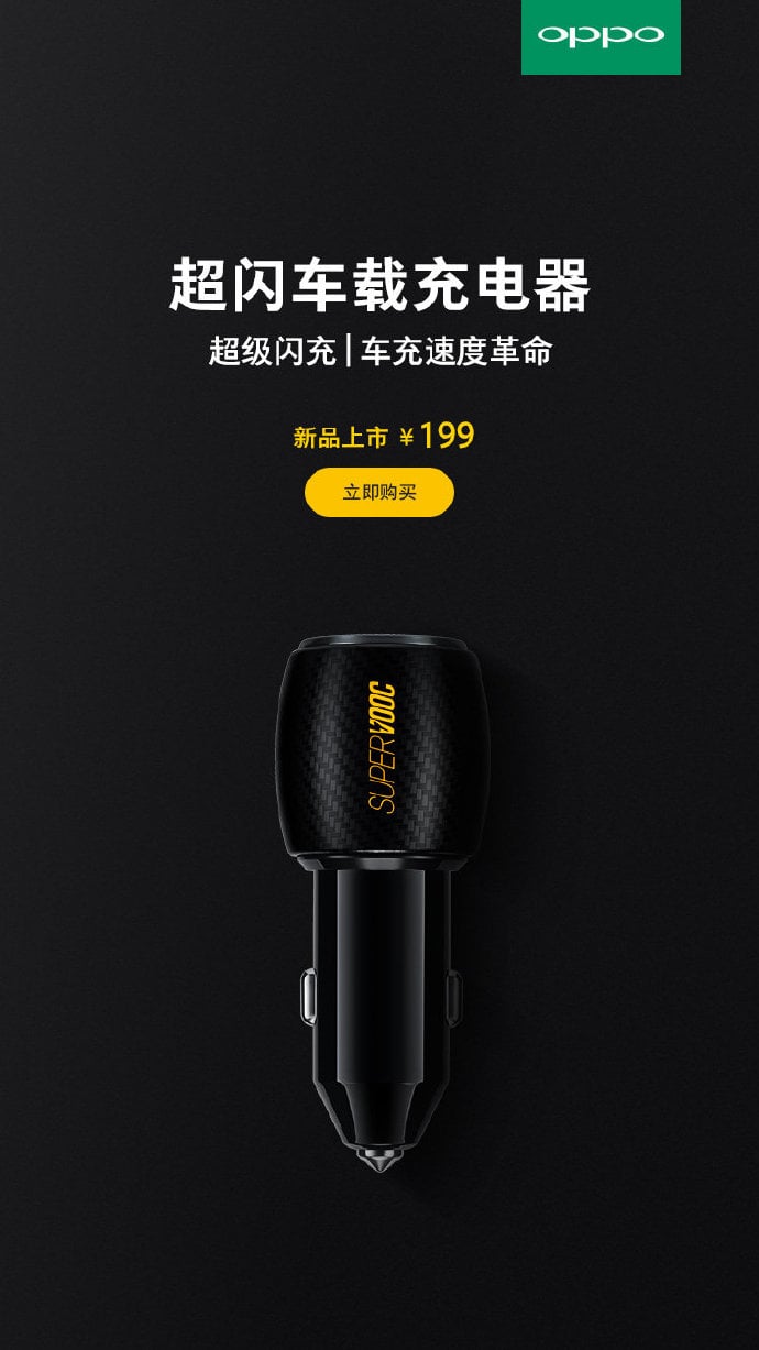 OPPO SuperVOOC Car Charger