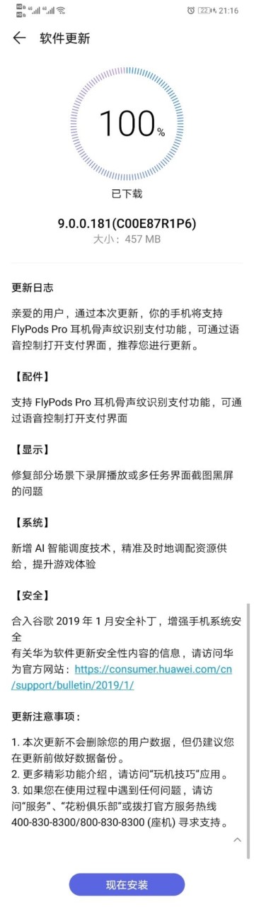 Huawei Nova 3 Update