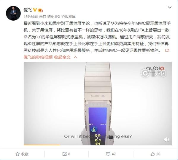 Nubia Flexible Wearable Device