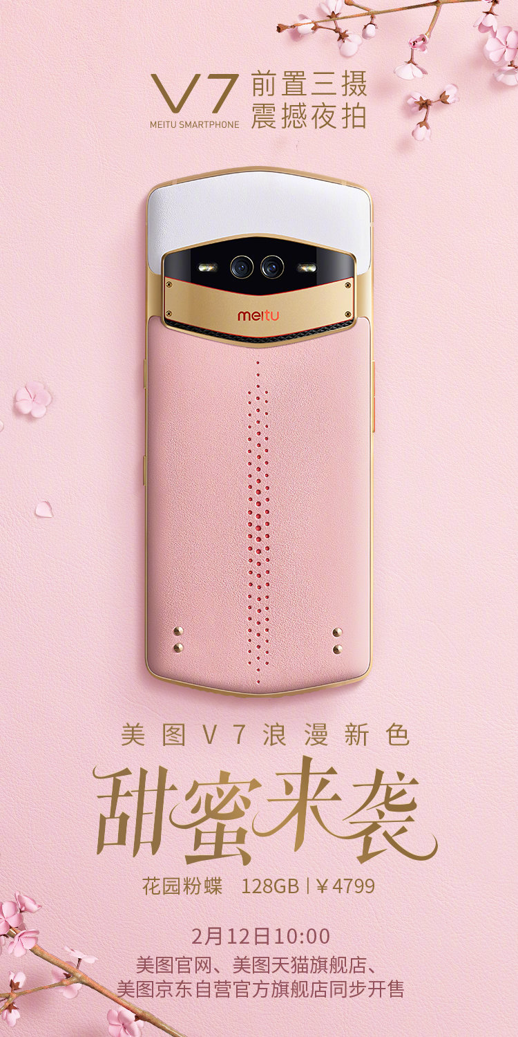 Meitu V7 Garden Butterfly