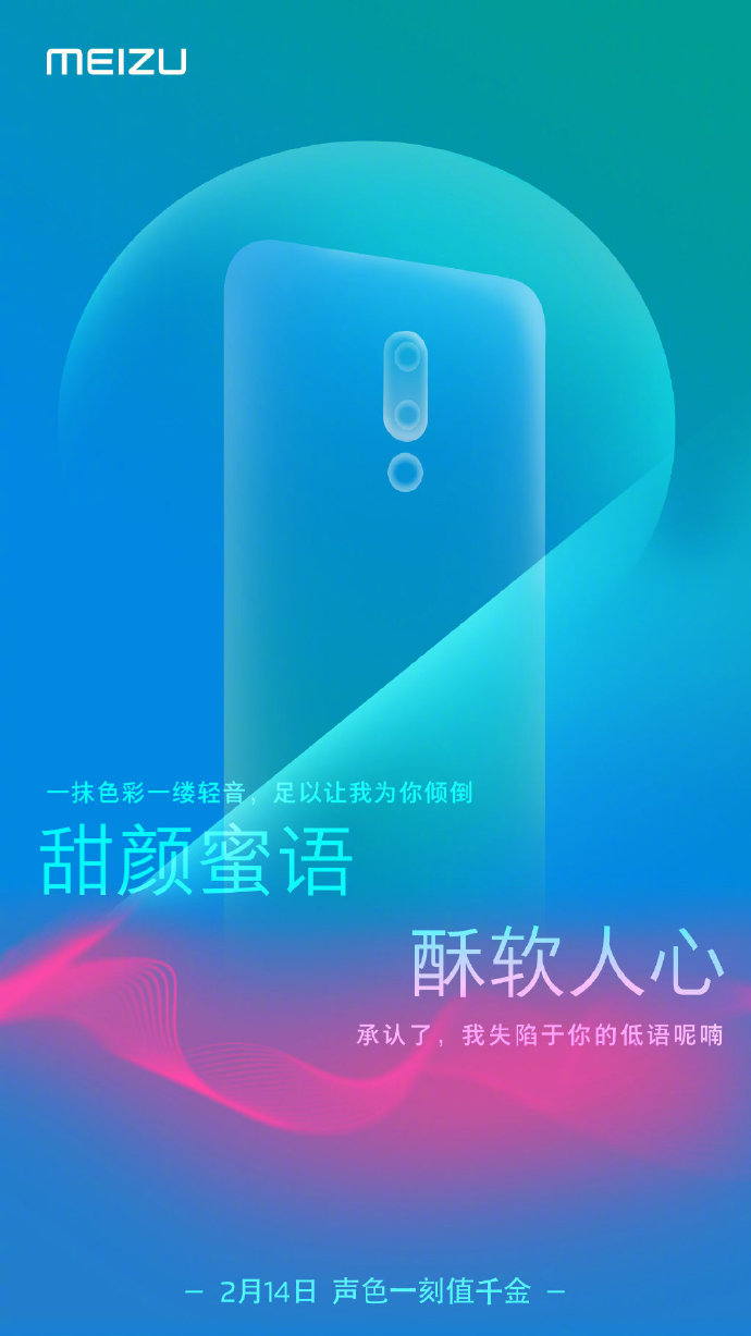 Meizu February 14th teaser poster 2