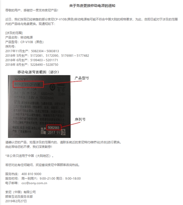 Sony CP-V10B Power Bank recall statement