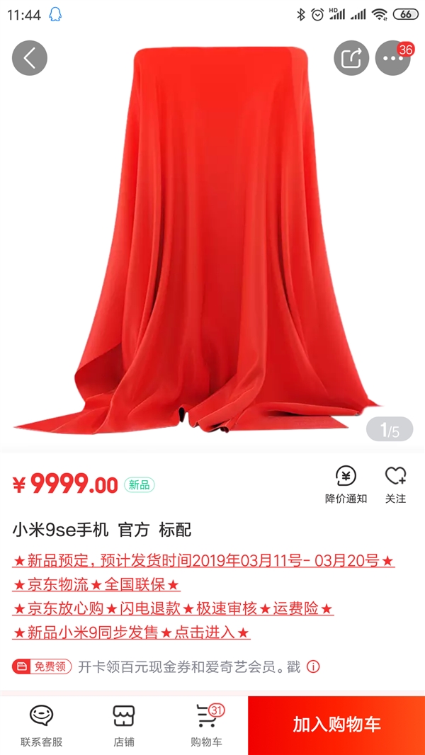 Xiaomi Mi 9 SE Jingdong