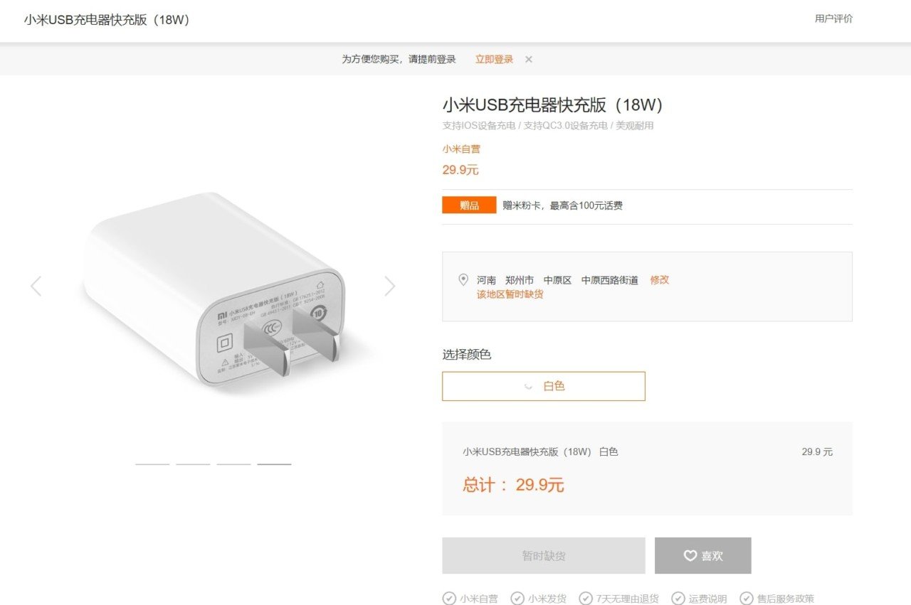 Xiaomi 18W Fast Charger Out of Stock