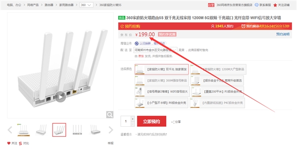 360 Home Firewall Router 5S