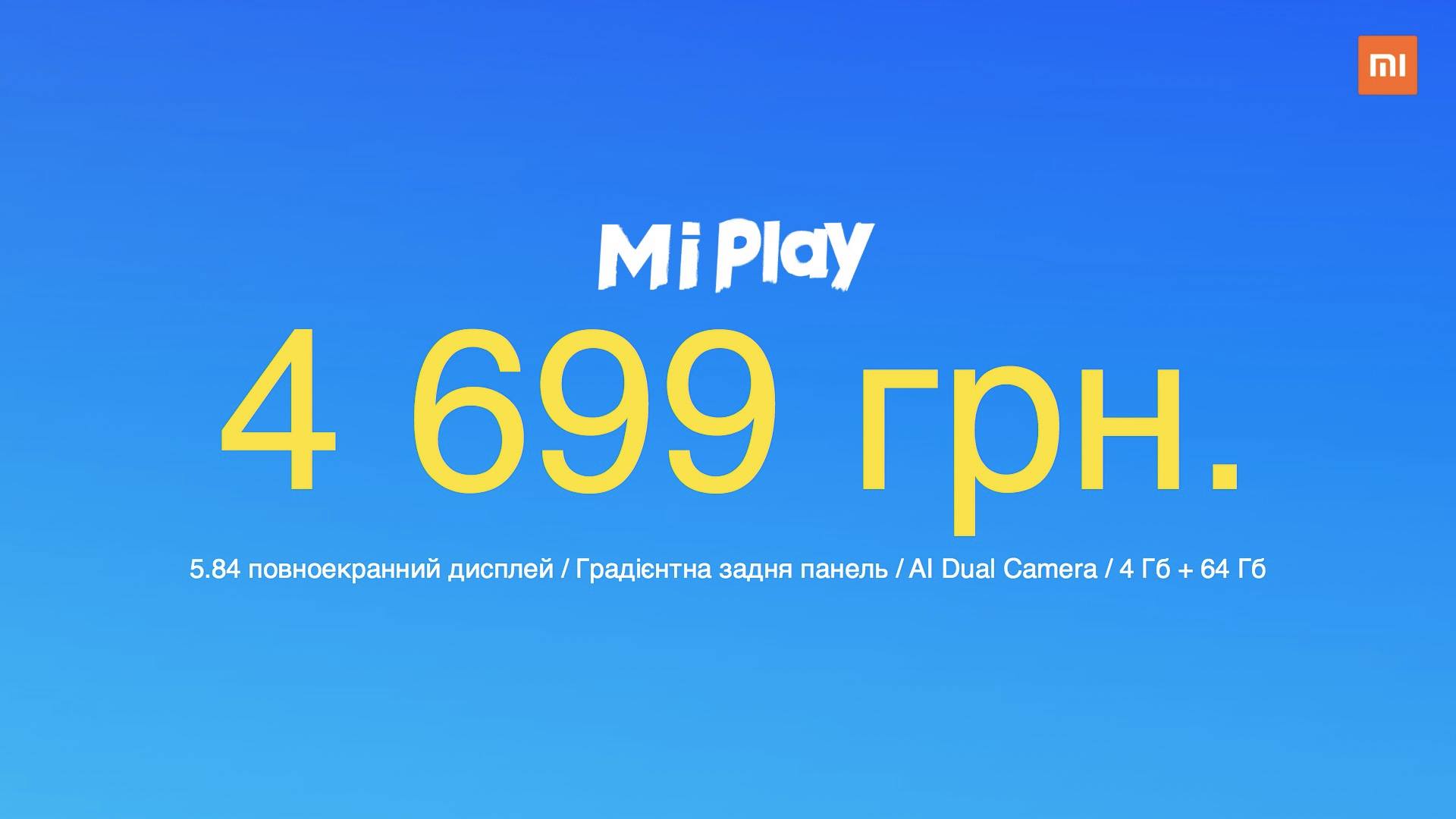Mi Play Ukraine price
