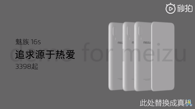 Meizu 16s price
