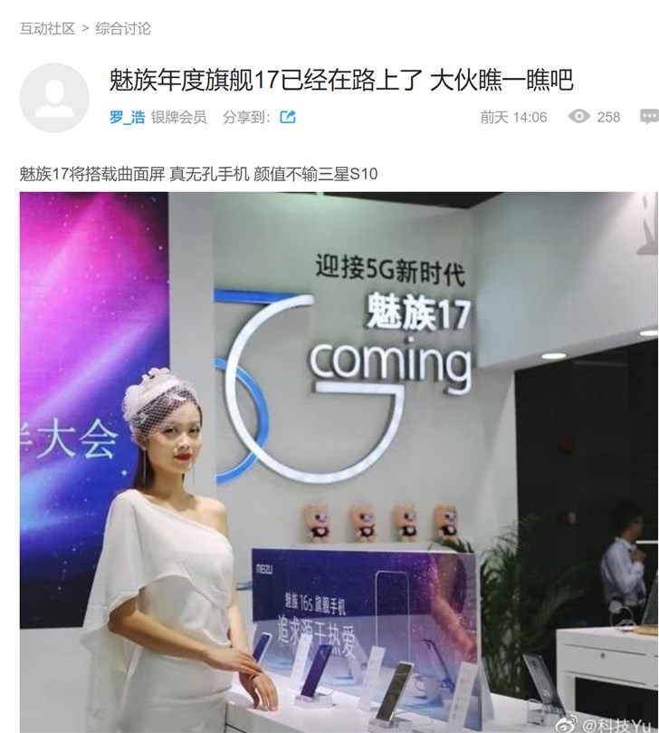 Meizu 17