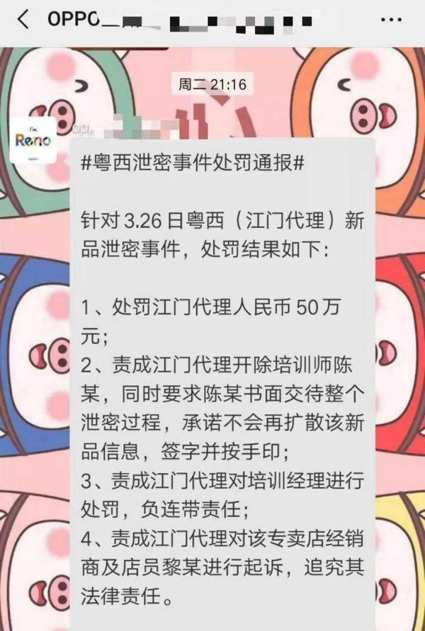 OPPO Reno Leak Internal Memo