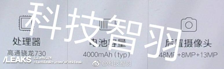 Redmi SD730 phone leak 1