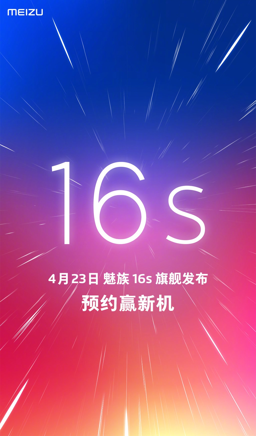 Meizu 16s Launch Date