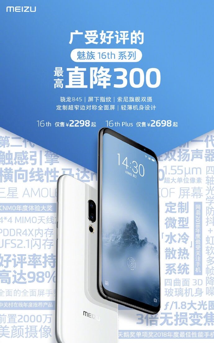 Meizu 16th Plus Price Cut China