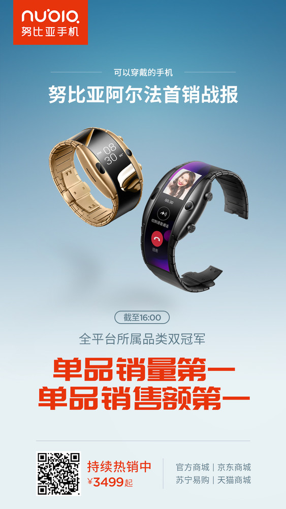 nubia alpha esim
