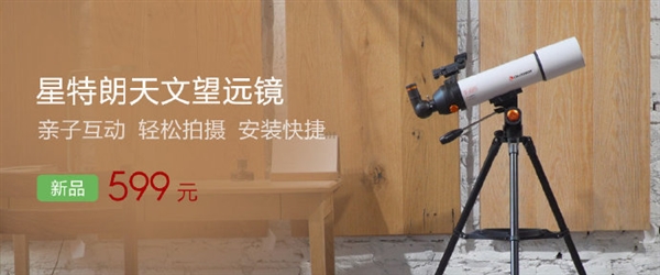 Xiaomi Star Trang Telescope