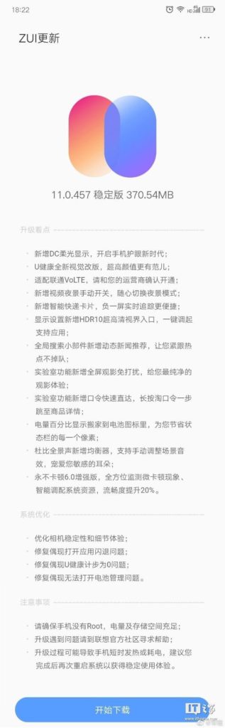 Lenovo Z6 Pro update