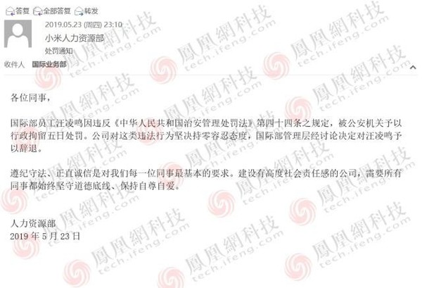 Email addressing the dismissal of Wang Lingming