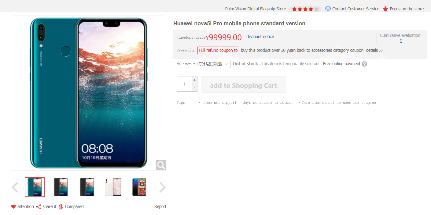 Nova 5i Pro Jingdong