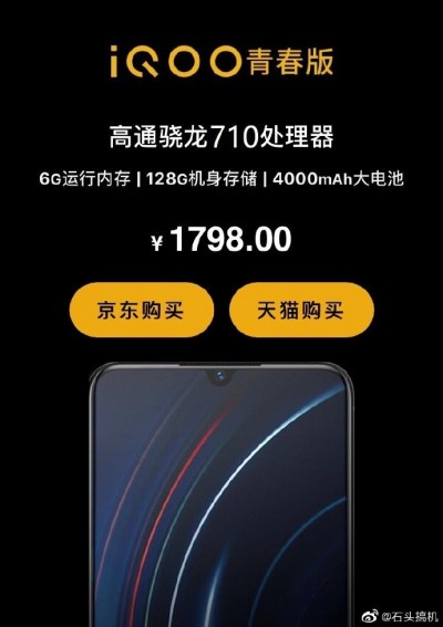 iQOO Youth Edition Snapdragon 710