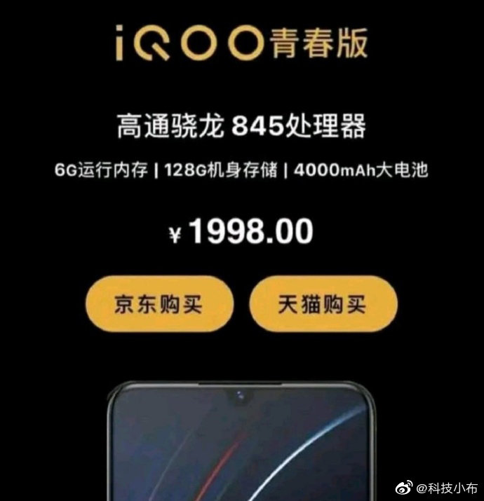 iQOO Youth Edition Snapdragon 845