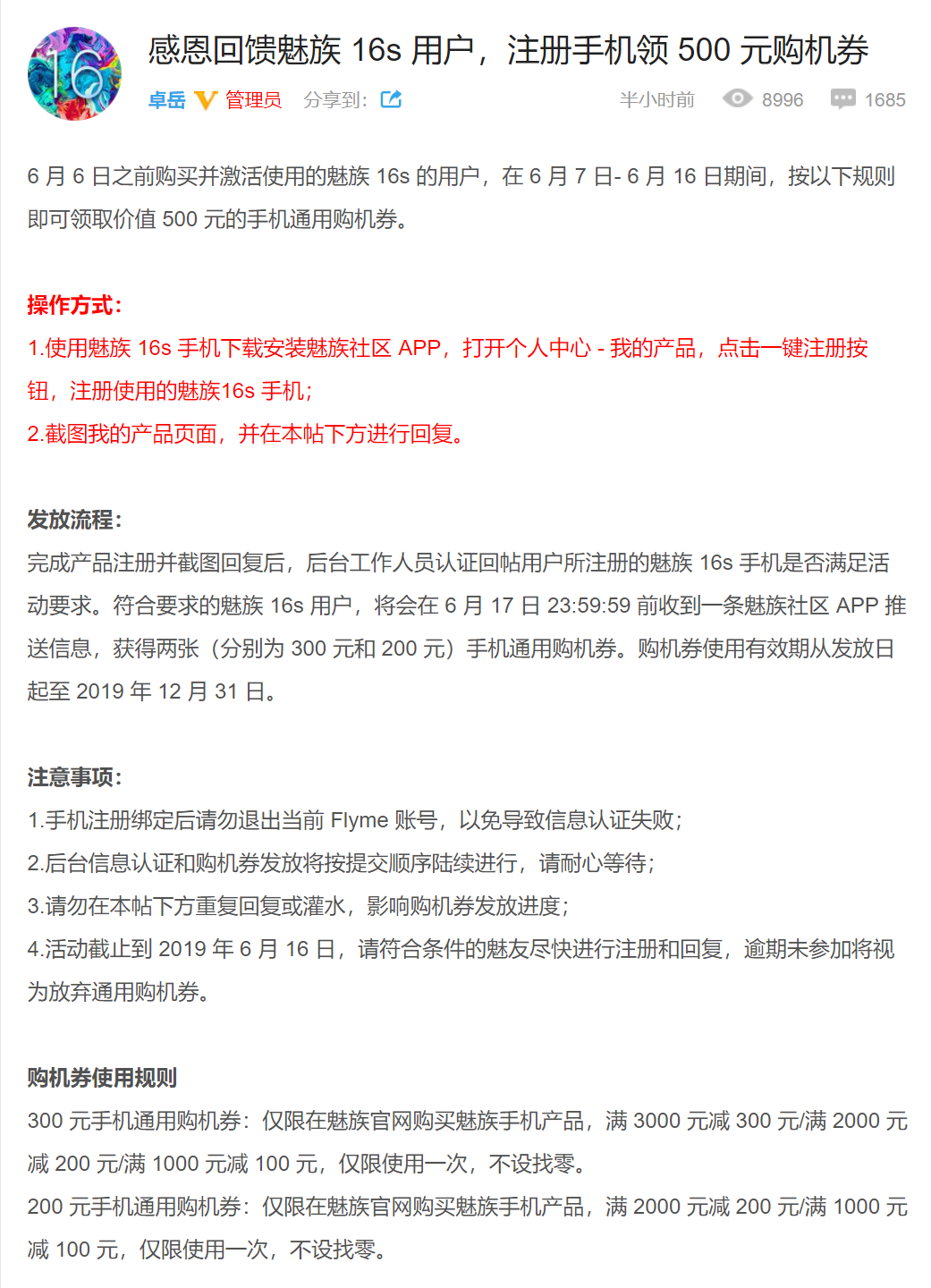 Meizu 16s Compensation Program