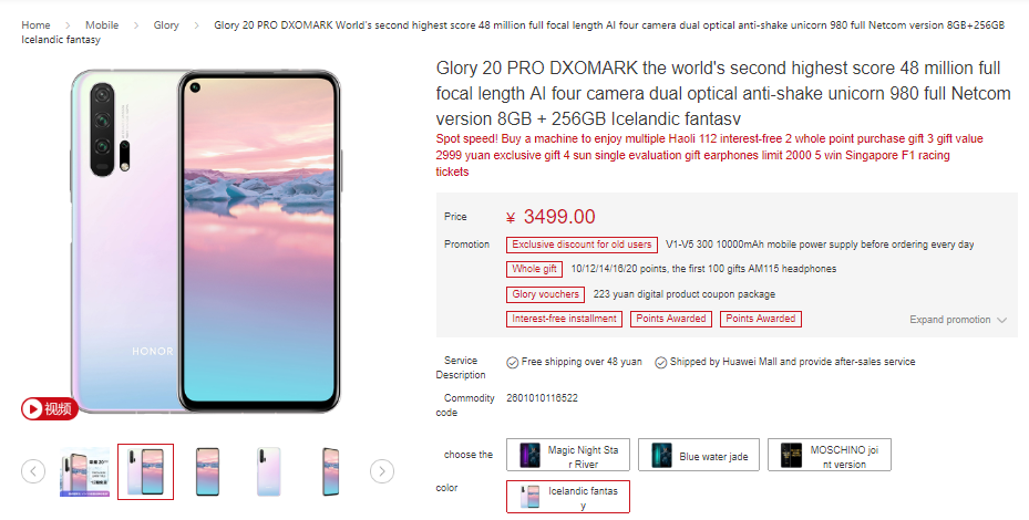Honor 20 Pro Icelandic Illusion Vmall listing