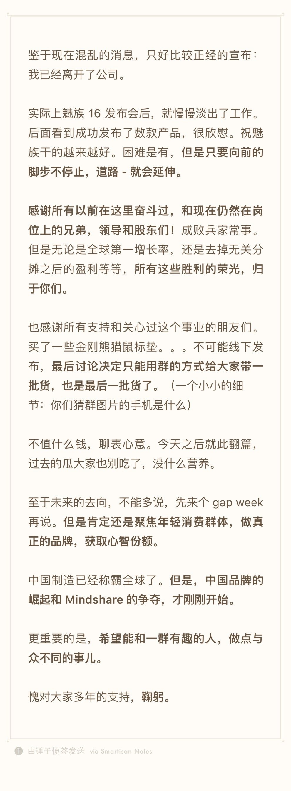 Li Nan resignation letter