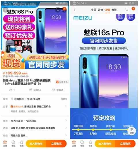 Meizu 16s Pro