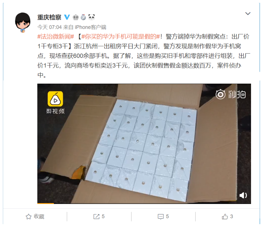 Huawei Fake Products China