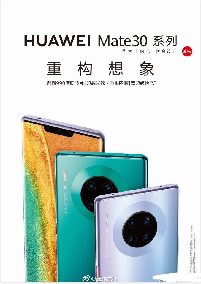 Huawei Mate 30 poster