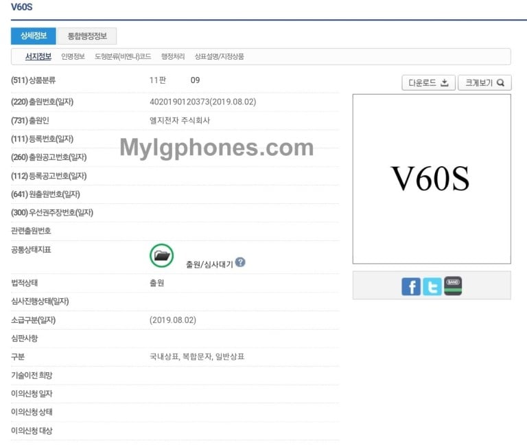 LG V60S Trademark