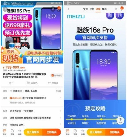 Meizu 16s Pro Taobao listsing