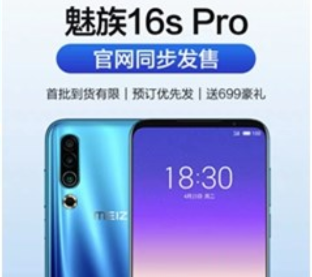 Leaked purchase page reveals Meizu 16s Pro specs and price - Gizmochina