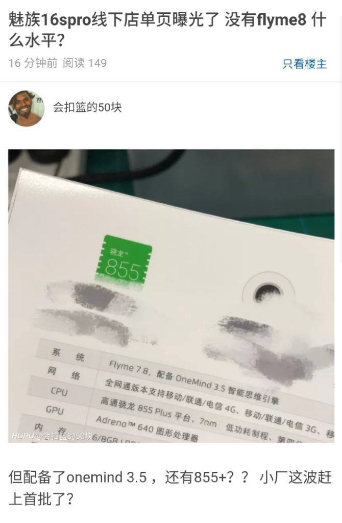 Meizu 16s Pro leaked document reveals specs