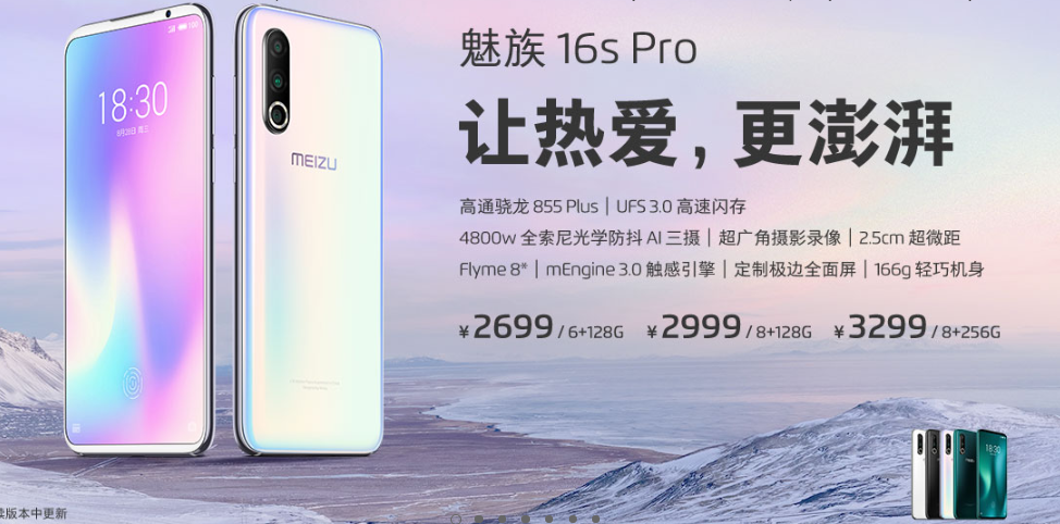 Meizu 16s Pro