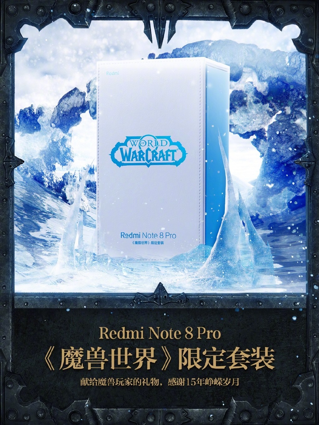 Redmi Note 8 Pro World of Warcraft Limited Edition