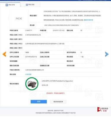 Xiaomi MIX trademark