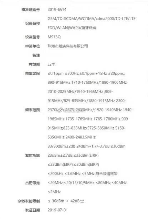 Meizu 16s Pro Radio Certificate