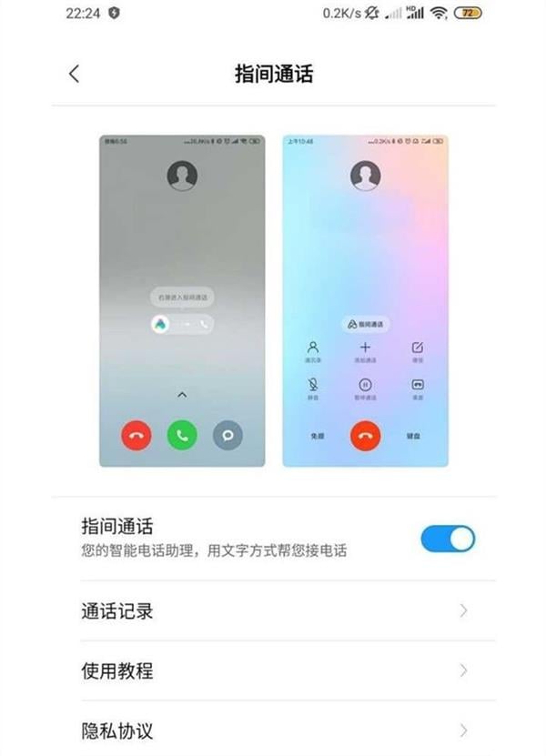 MIUI 11 inter-finger call function