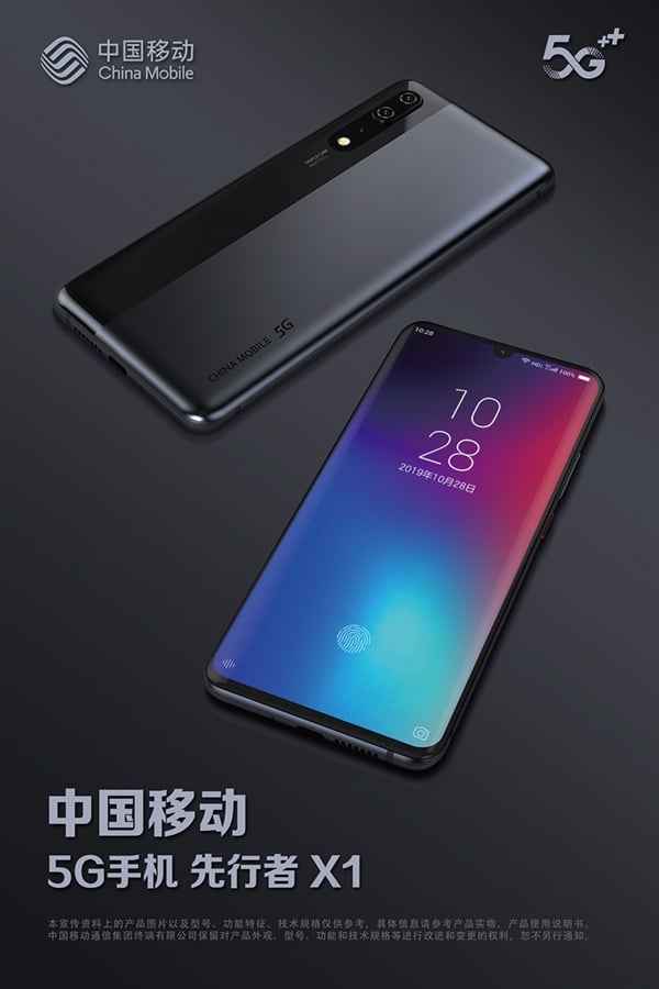 China Mobile Pioneer X1