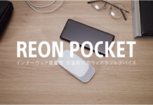 Sony crowdfunds the Reon Pocket, a wearable Air Conditioner, in Japan Reon Pocket