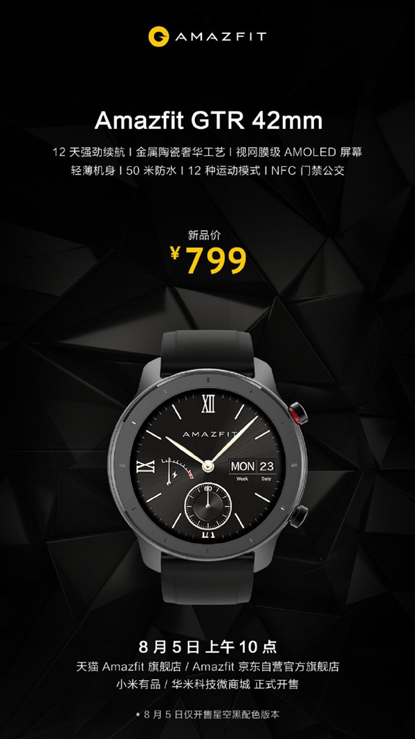 Amazfit GTR smartwatch 42mm version goes on sale in China